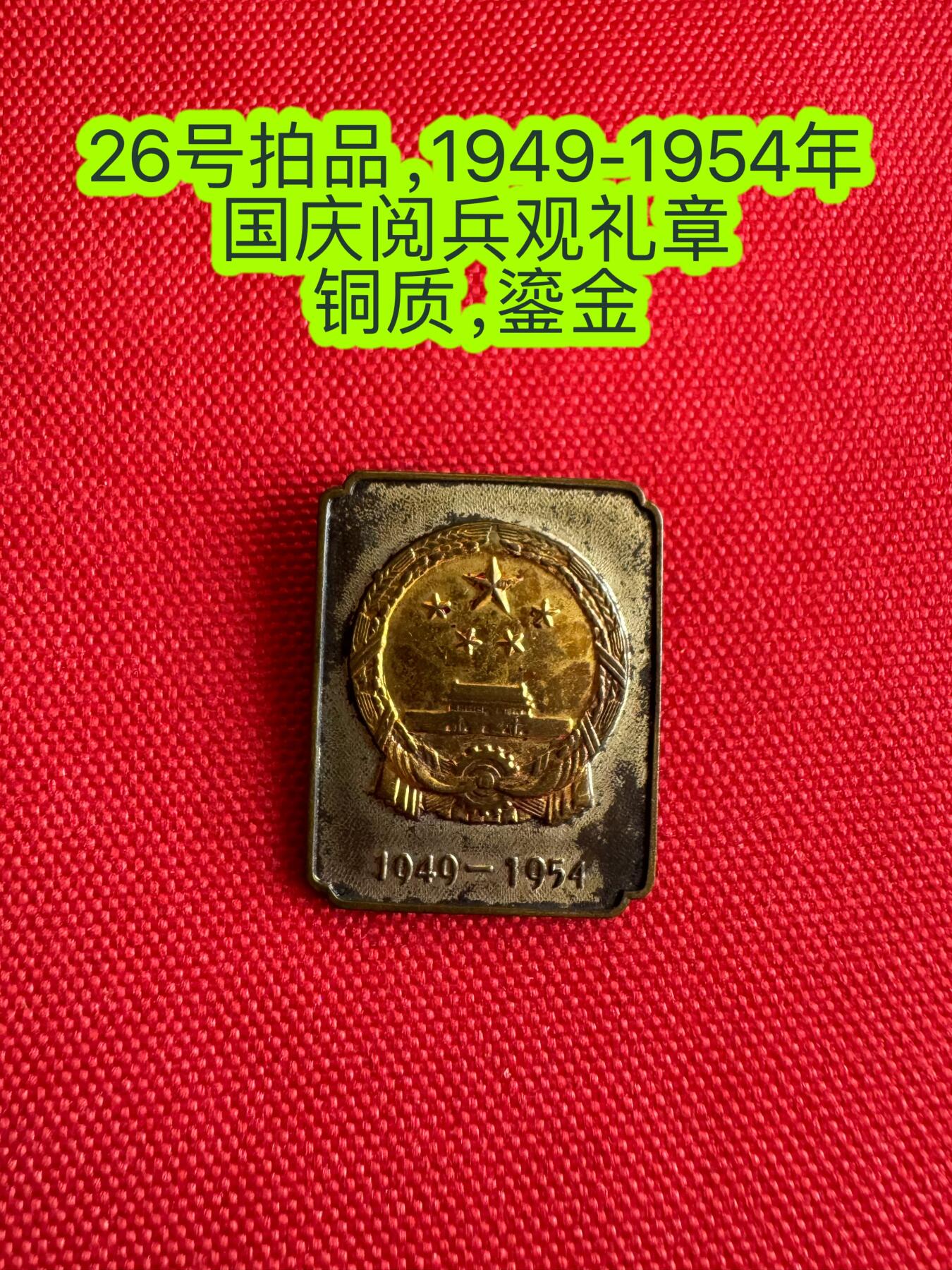 五哥徽章群   14号周日晚上八点4群联拍 铜章