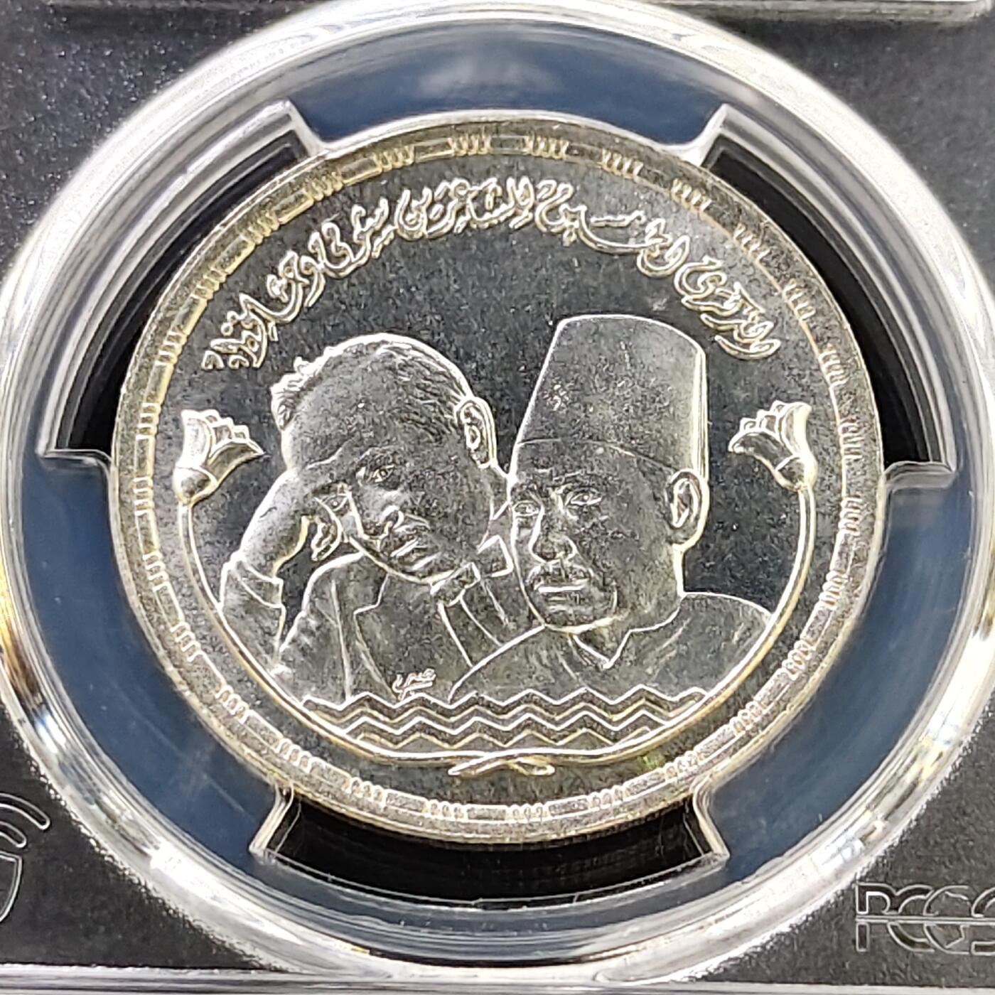 【全场包邮】纯粹捡漏拍487场（免费代拍第24场） 【收藏级·亚军分】埃及1983年1镑肖奇和哈菲兹逝世50周年纪念银币-PCGS MS65（更高分仅3枚）