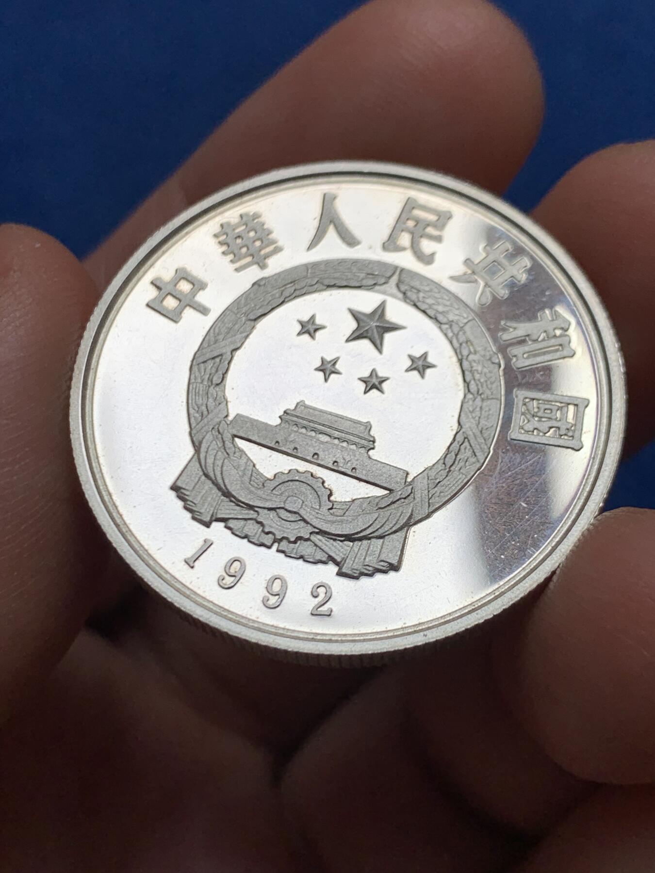 《竞宝斋》第447场 周日，周一，2场连拍 （全场包邮） 中国1992年马可波罗5元精制银币 900银 15克