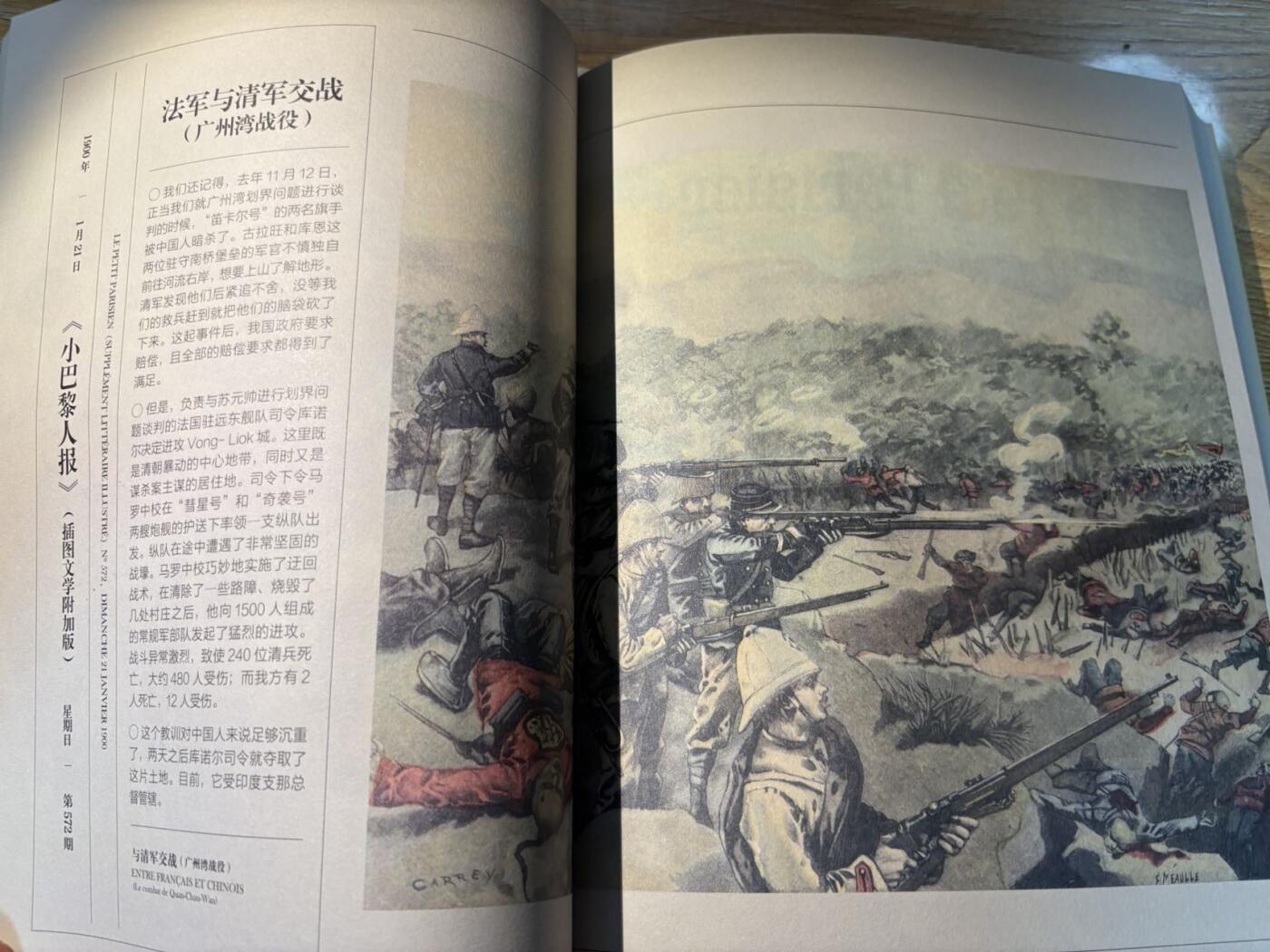 盛世勋华——号角文化勋章邮票专场拍卖第294期 遗失在西方的中国史-法国彩色画报记录的中国1850-1937全套，重点是法国小巴黎人报和小日报画报对中国的描述和偏见，彩色印刷，内容翔实，上下两本共500多页