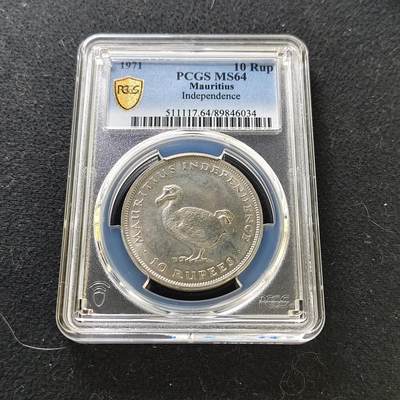 【全场包邮】纯粹捡漏拍487场（免费代拍第24场） - 毛里求斯1971年10卢比渡渡鸟独立纪念币-PCGS MS64