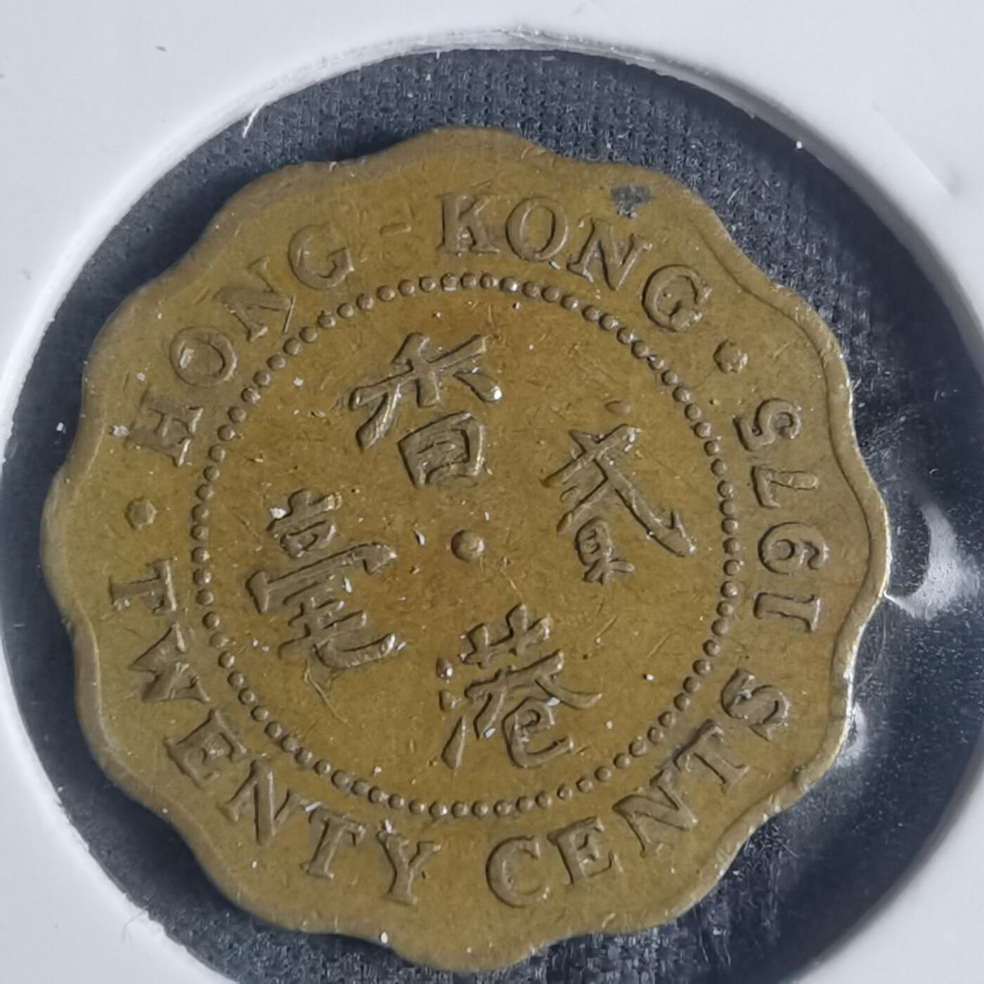 沼泽如烟--第932场 香港1975年贰毫