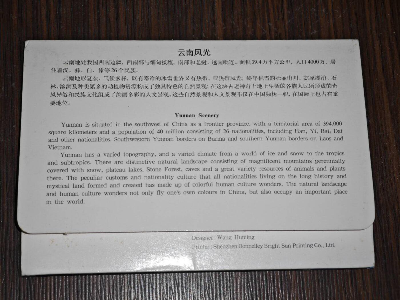 【淘币小摊】限时拍第八百三十拍  散币纸币邮票场  满百包邮可预留两周  周一统一发货      云南风光邮资明信片10张