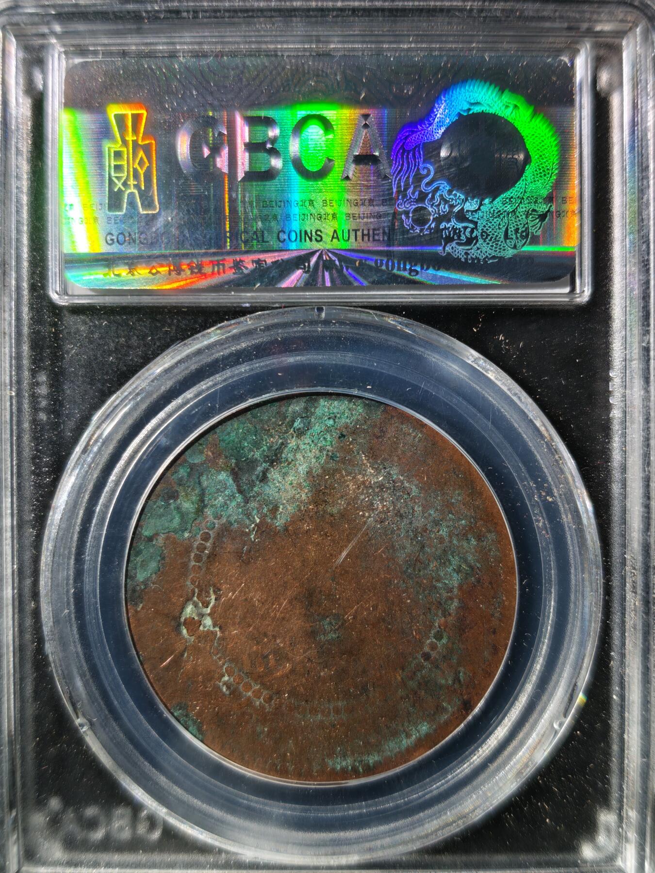 93期回流戒指饰品杂件纪念章丝路钱币专场 新疆宣统元宝十文 无纪年