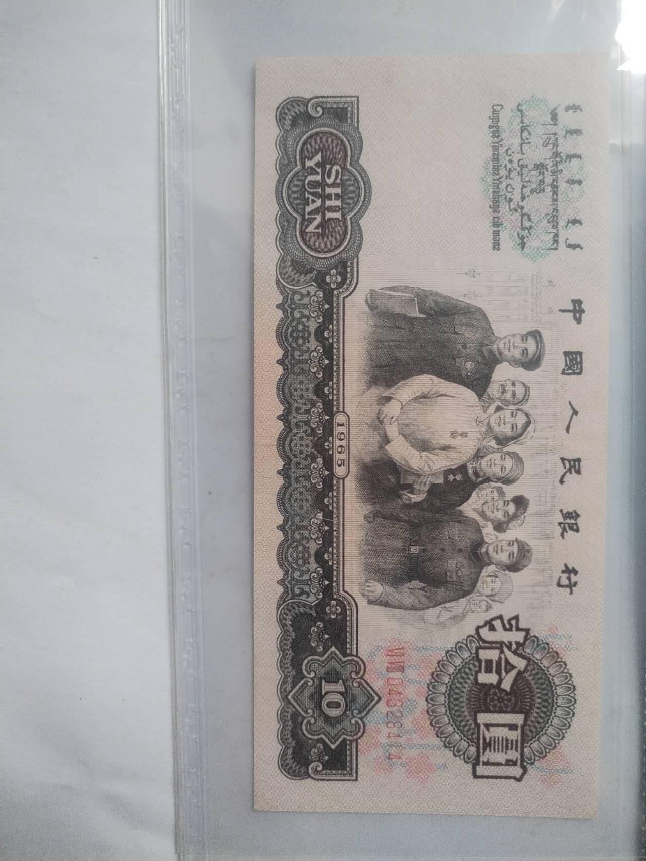 纸币专场 大团结 花开富贵。