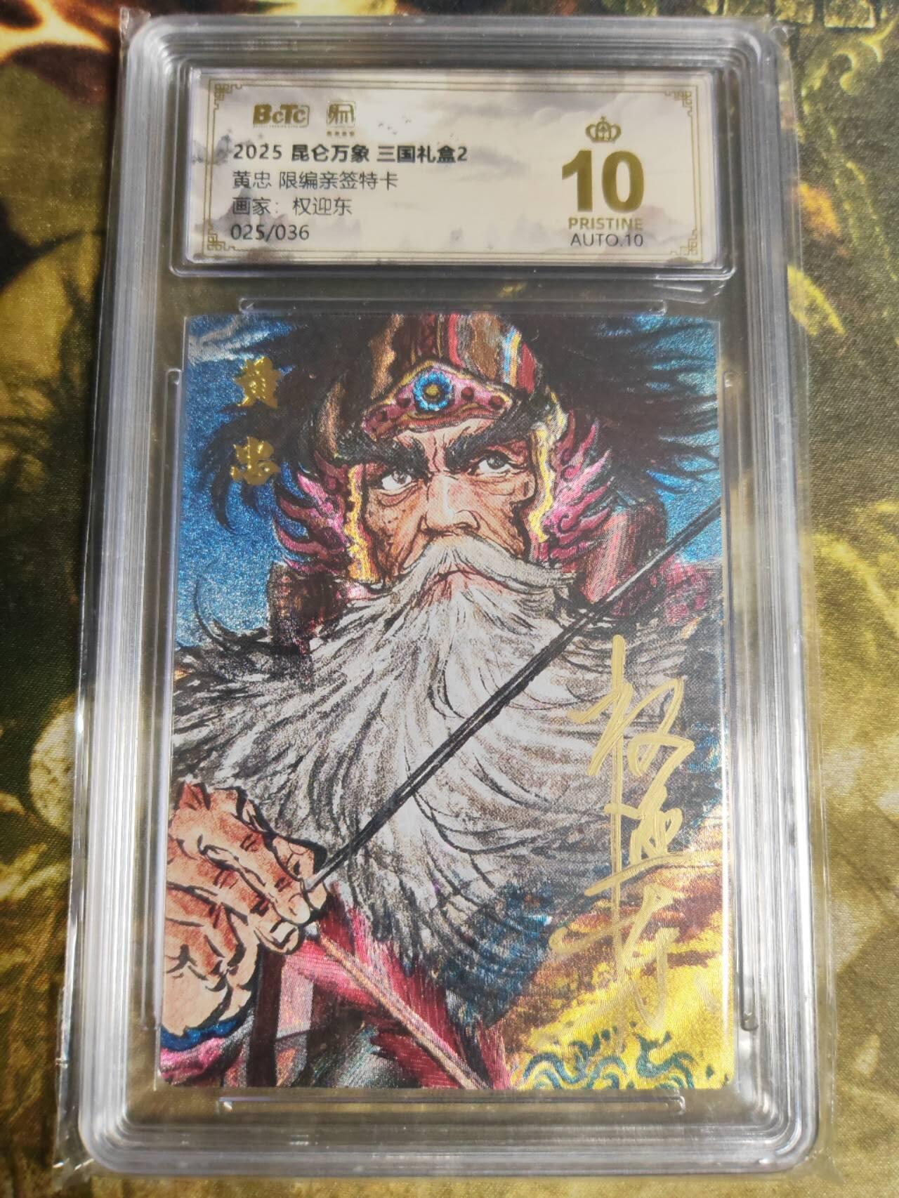 阳大大卡牌拍卖第87期（持续收拍品，周六晚上九点截拍，进群福利早知道）