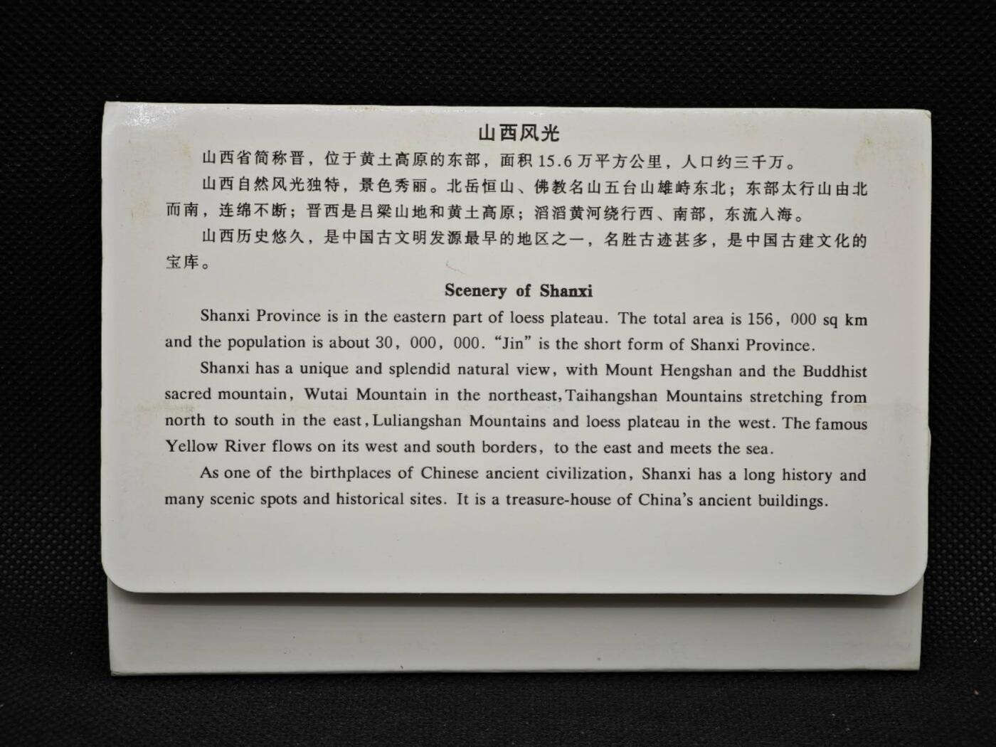 【淘币小摊】限时拍第八百三十拍  散币纸币邮票场  满百包邮可预留两周  周一统一发货   山西风光邮资明信片10张