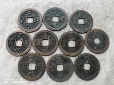 日本币 - 宽永通宝背文10枚