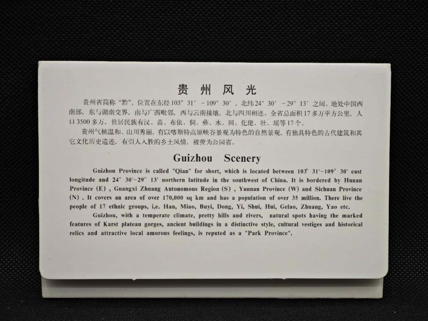 【淘币小摊】限时拍第八百三十拍  散币纸币邮票场  满百包邮可预留两周  周一统一发货   贵州风光邮资明信片10张