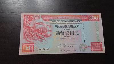 世界钱币～微拍第220期暨2025年第60期  最新货品（群里先挑剩）选购 - 1996年香港汇丰银行100元 全新绝品无47尾号121（纸胆年份较少见）