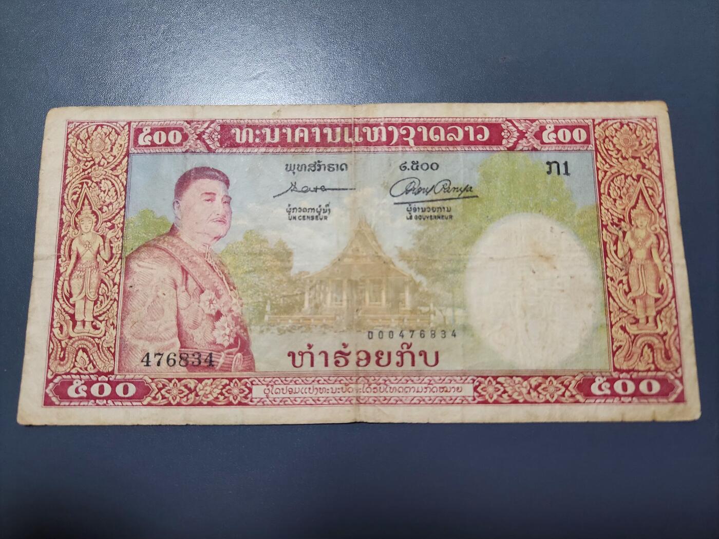 12月13号晚上8点 外国纸币自动截拍第72场 老挝500稀少