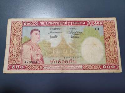 12月13号晚上8点 外国纸币自动截拍第72场 - 老挝500稀少