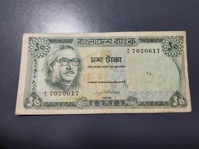 12月13号晚上8点 外国纸币自动截拍第72场 - 孟加拉1972年10塔卡 稀少