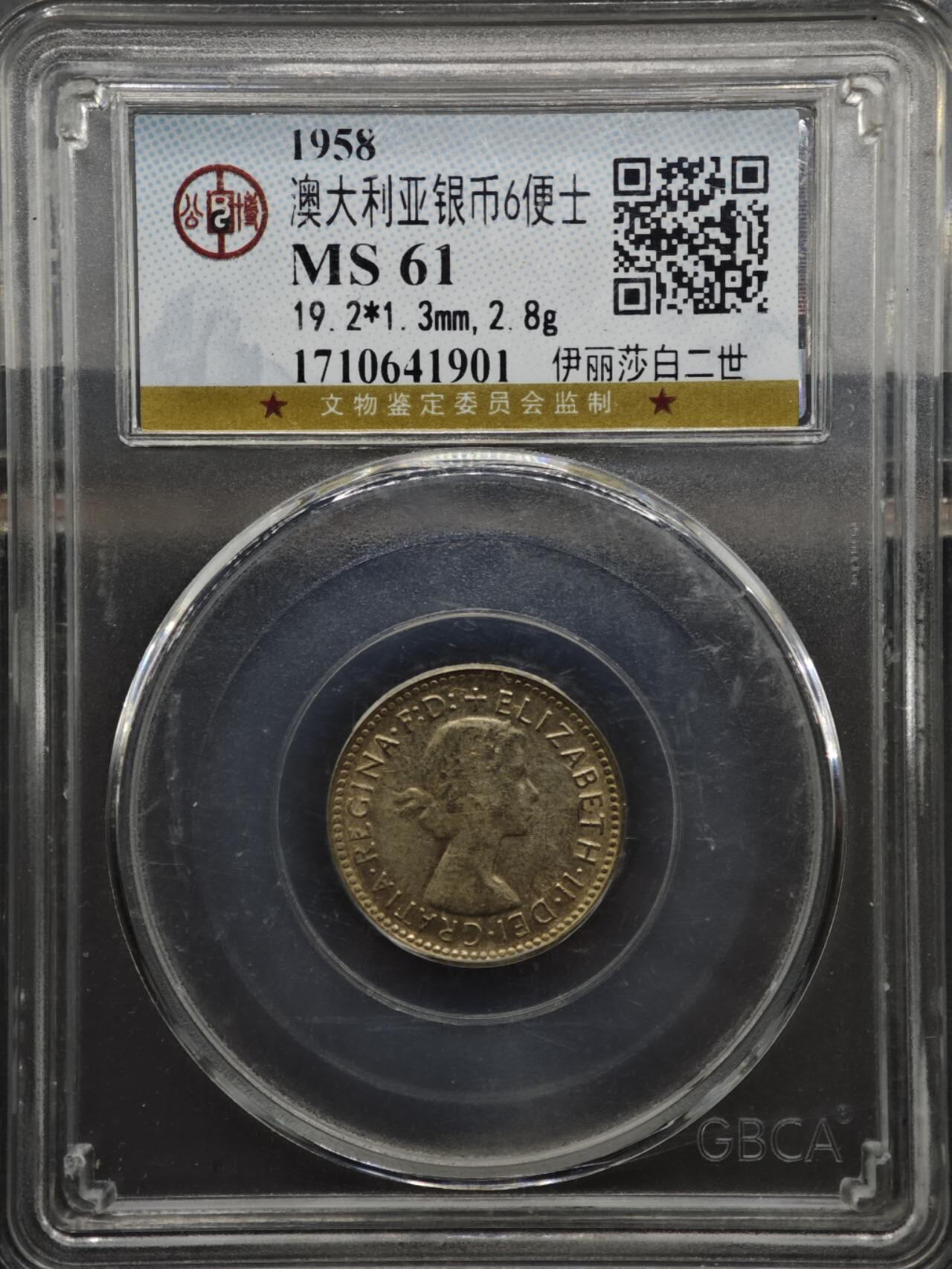 【淘币小摊】实时拍第八百二十七拍   散币场   满百包邮可预留二周 每周一统一发货   澳大利亚1958年乔治六世6便士银币