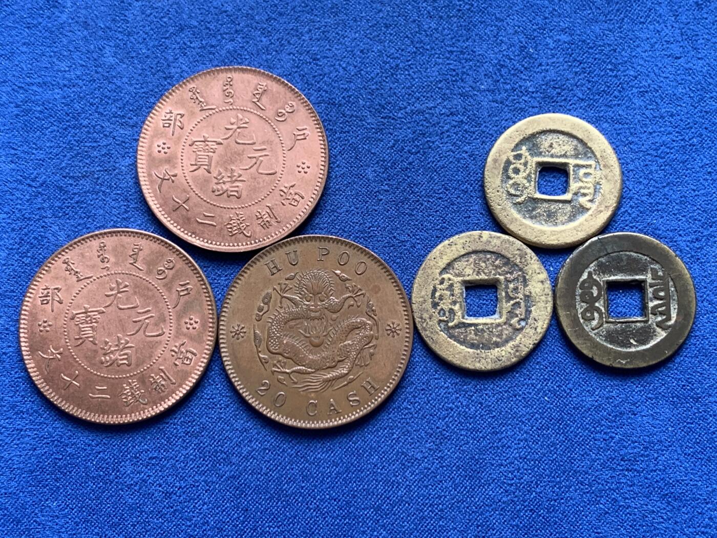《竞宝斋》第447场 周日，周一，2场连拍 （全场包邮） 六枚一组 光绪元宝户部二十文铜元（后铸）三枚+乾隆通宝两枚（其中1枚有裂）+嘉庆通宝一枚 细节见图