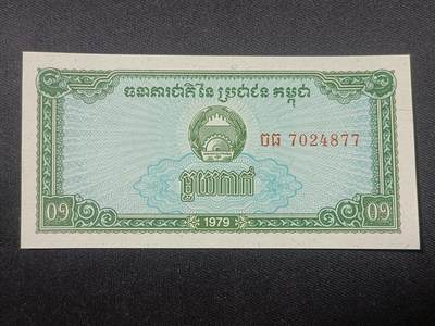【游宝拍卖】乙巳蛇年95期 周二集拍 - 柬埔寨-0.1瑞尔【1979年 全新UNC】