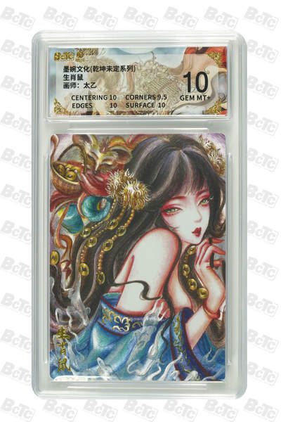 粤A卡牌第21期（12月14日22:00截拍） - 生肖鼠 10 Gem MT+ 画师：太乙 PJ-28