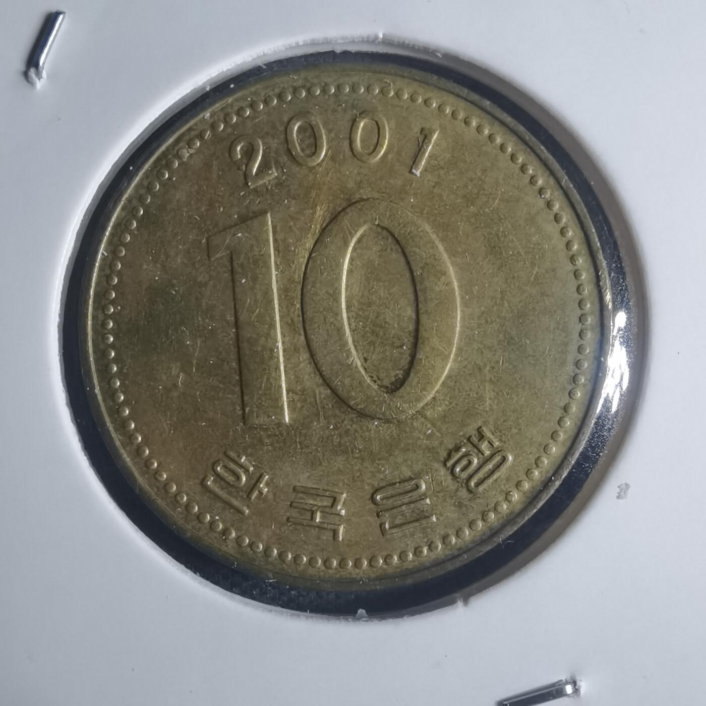 沼泽如烟--第932场 韩国2001年十元