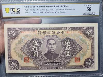 12月13号晚上8点 外国纸币自动截拍第72场 - 中央储备银行第一版500元 长号码 PCGS