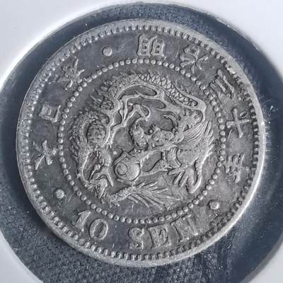 沼泽如烟--第932场 - 明治三十年龙十钱银币