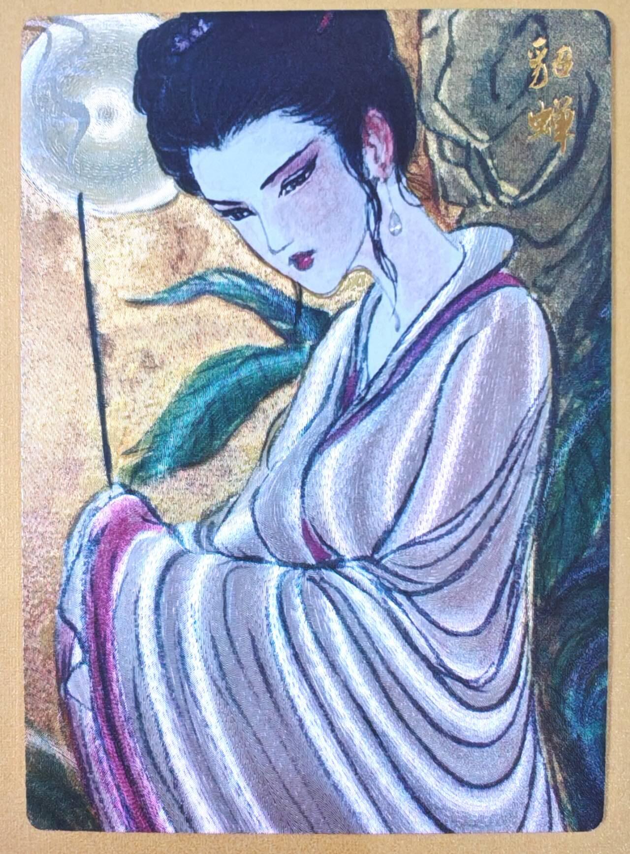 趣卡卡拍No.21期（无佣金免手续费，分享成交有奖） 【编号粗闪特卡】昆仑万象-权迎东 貂蝉拜月粗闪特卡（编号151）