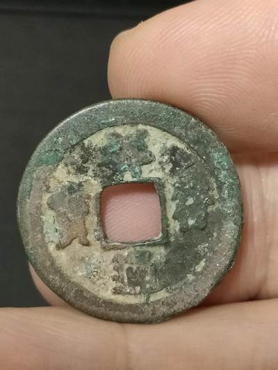 猩哥外币小铺➨【第208场】 - 祥符元宝