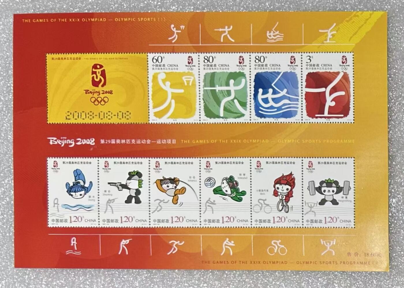 “奥运项目”小版1版。