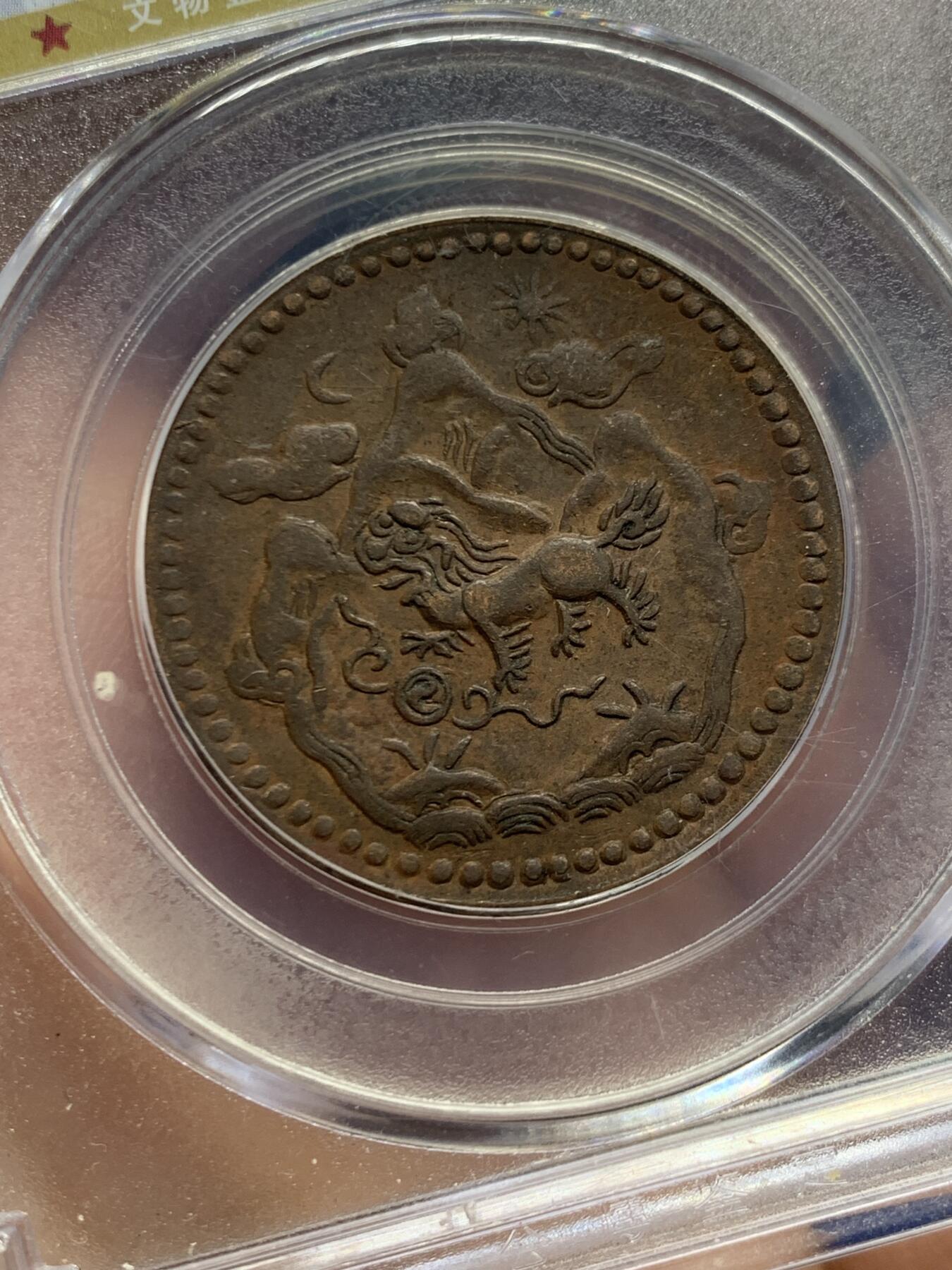 《竞宝斋》第447场 周日，周一，2场连拍 （全场包邮） 公博 XF45 西藏1951年雪阿五钱铜币