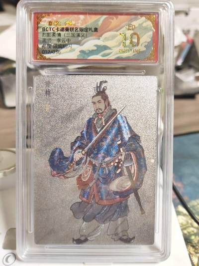 阳大大卡牌拍卖第87期（持续收拍品，周六晚上九点截拍，进群福利早知道） - 【爆金】卡德曼 武韵红颜 烈影柔情（三国演义） 李云中 孙权 白背折光粗闪 限编12/36