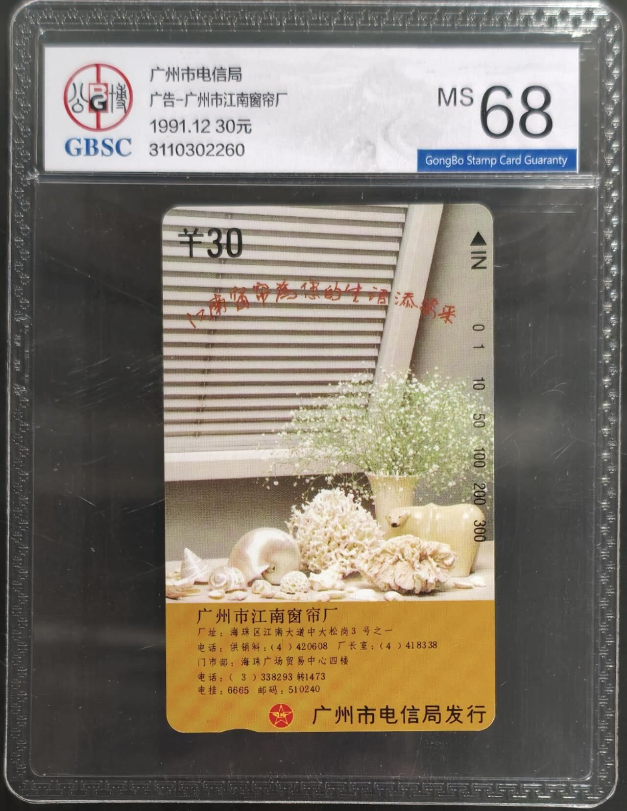 公藏第127期评级卡拍卖