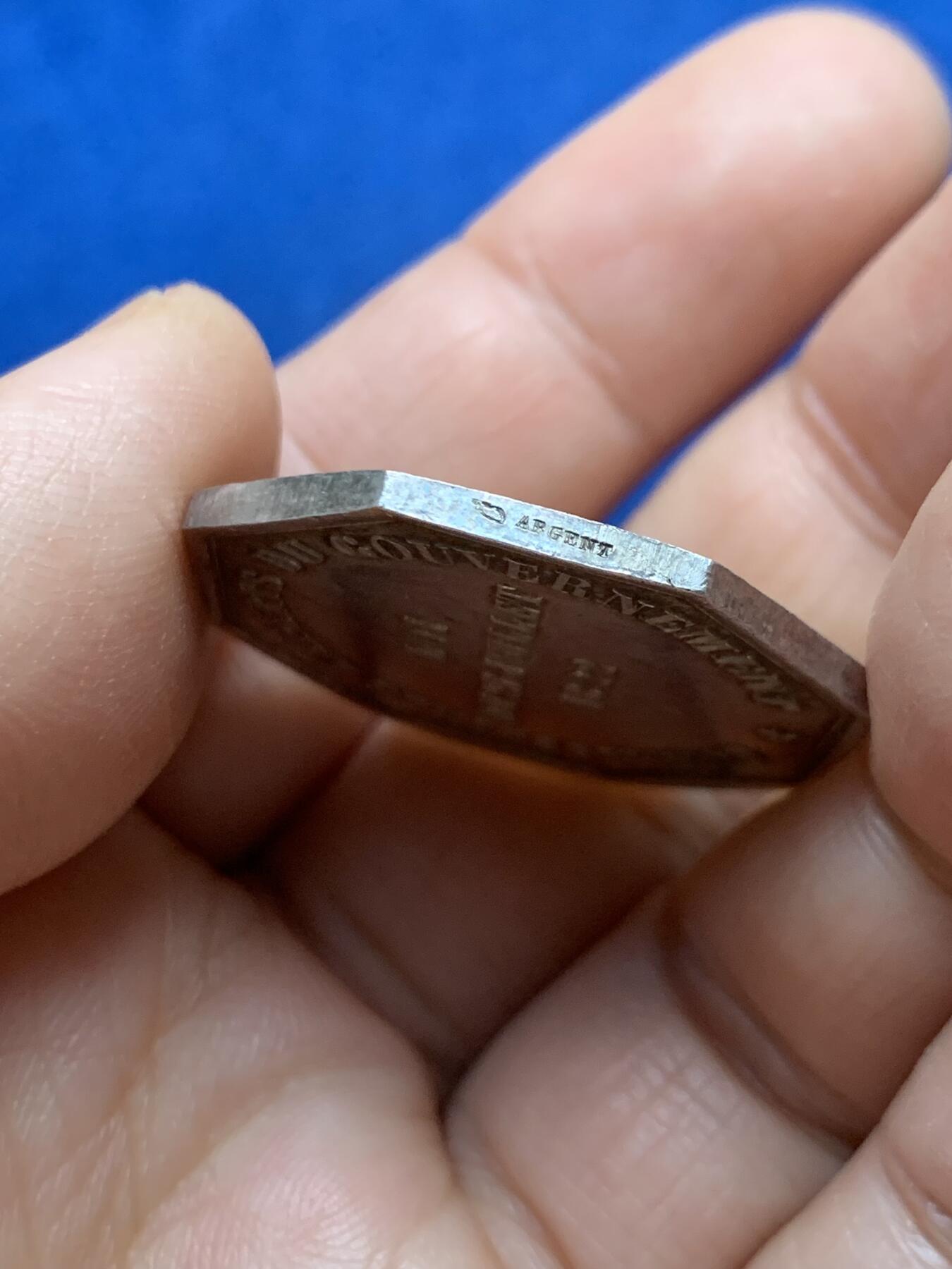 《竞宝斋》第447场 周日，周一，2场连拍 （全场包邮） 法国政府专员八角银质代币，15.88g，31.3mm，丰饶角边铭