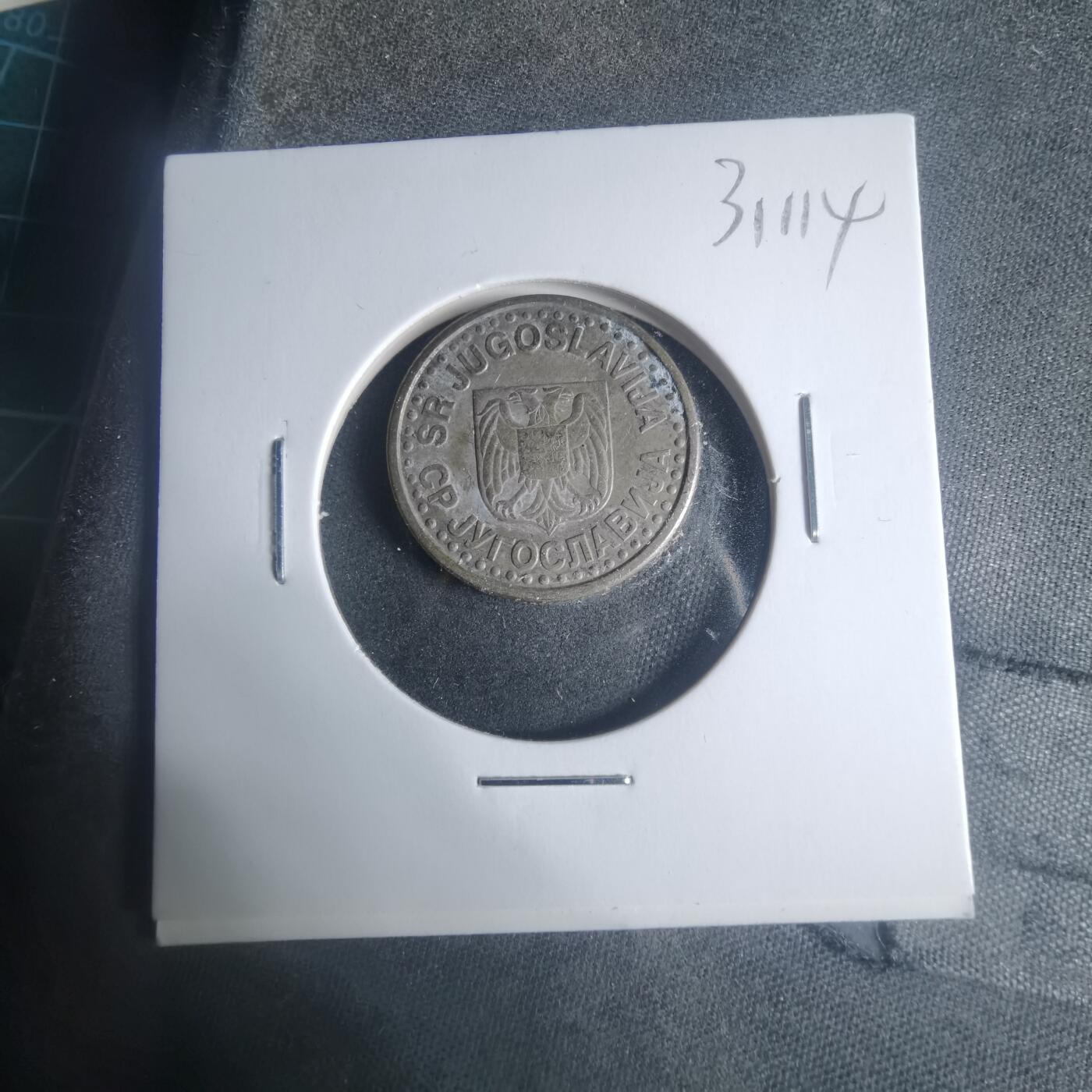 沼泽如烟--第931场 南斯拉夫1999年1第纳尔