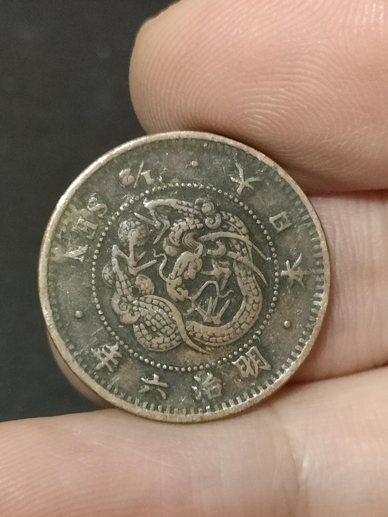 猩哥外币小铺➨【第208场】 半钱