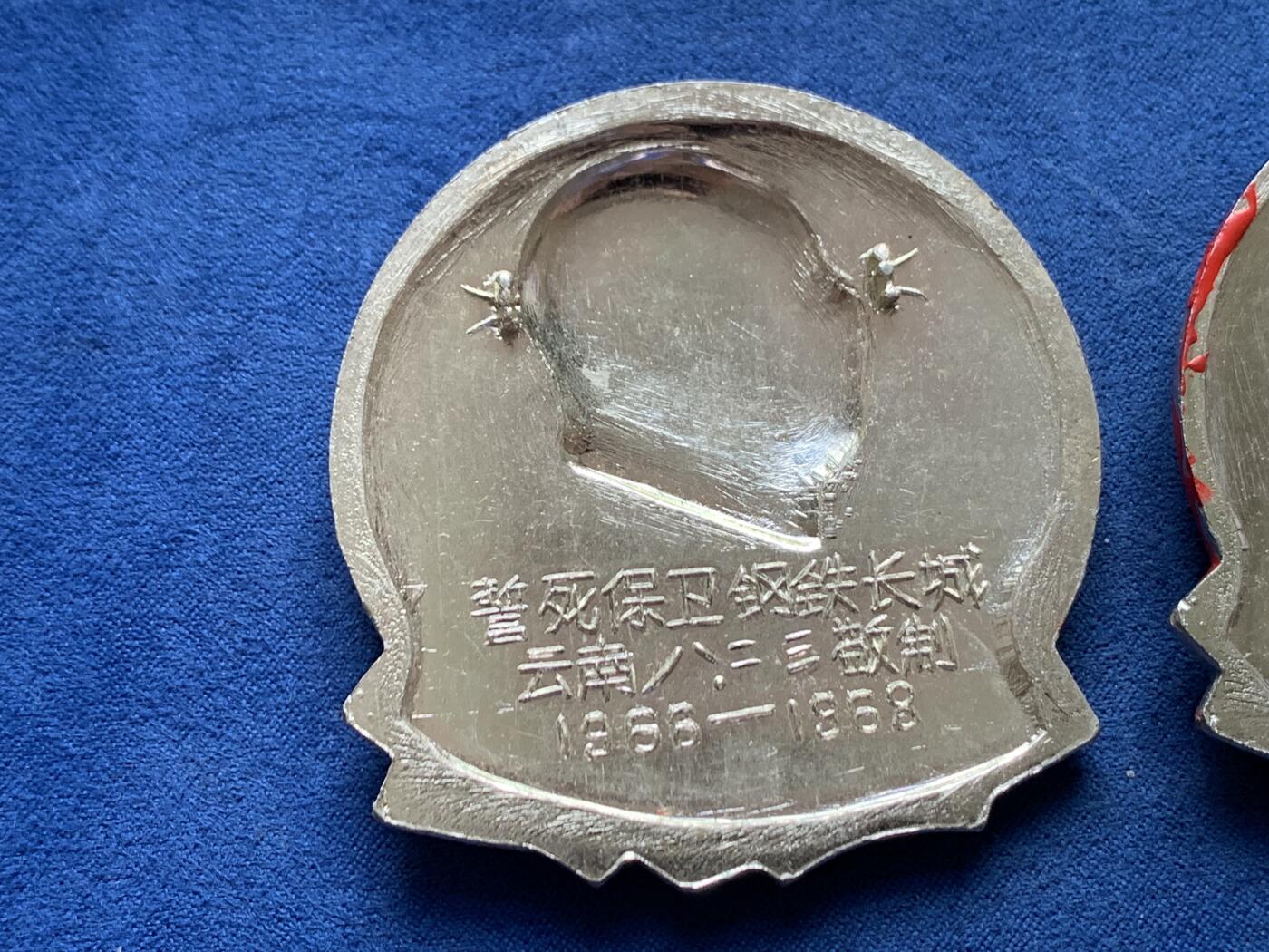 《竞宝斋》第447场 周日，周一，2场连拍 （全场包邮） 两枚一组 云南毛主席奖章 尺寸约60*64mm 总重约40.9克