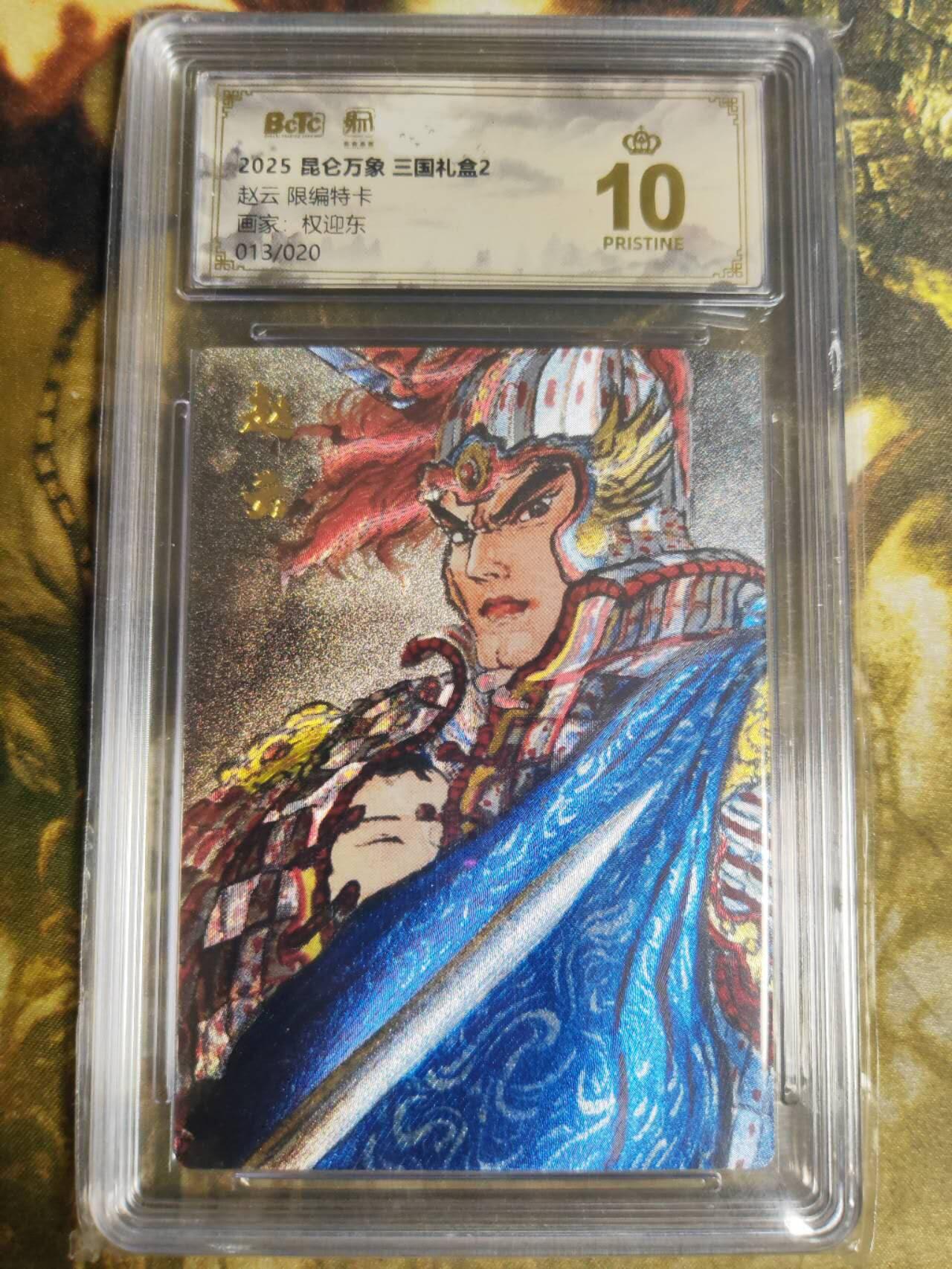 阳大大卡牌拍卖第87期（持续收拍品，周六晚上九点截拍，进群福利早知道）