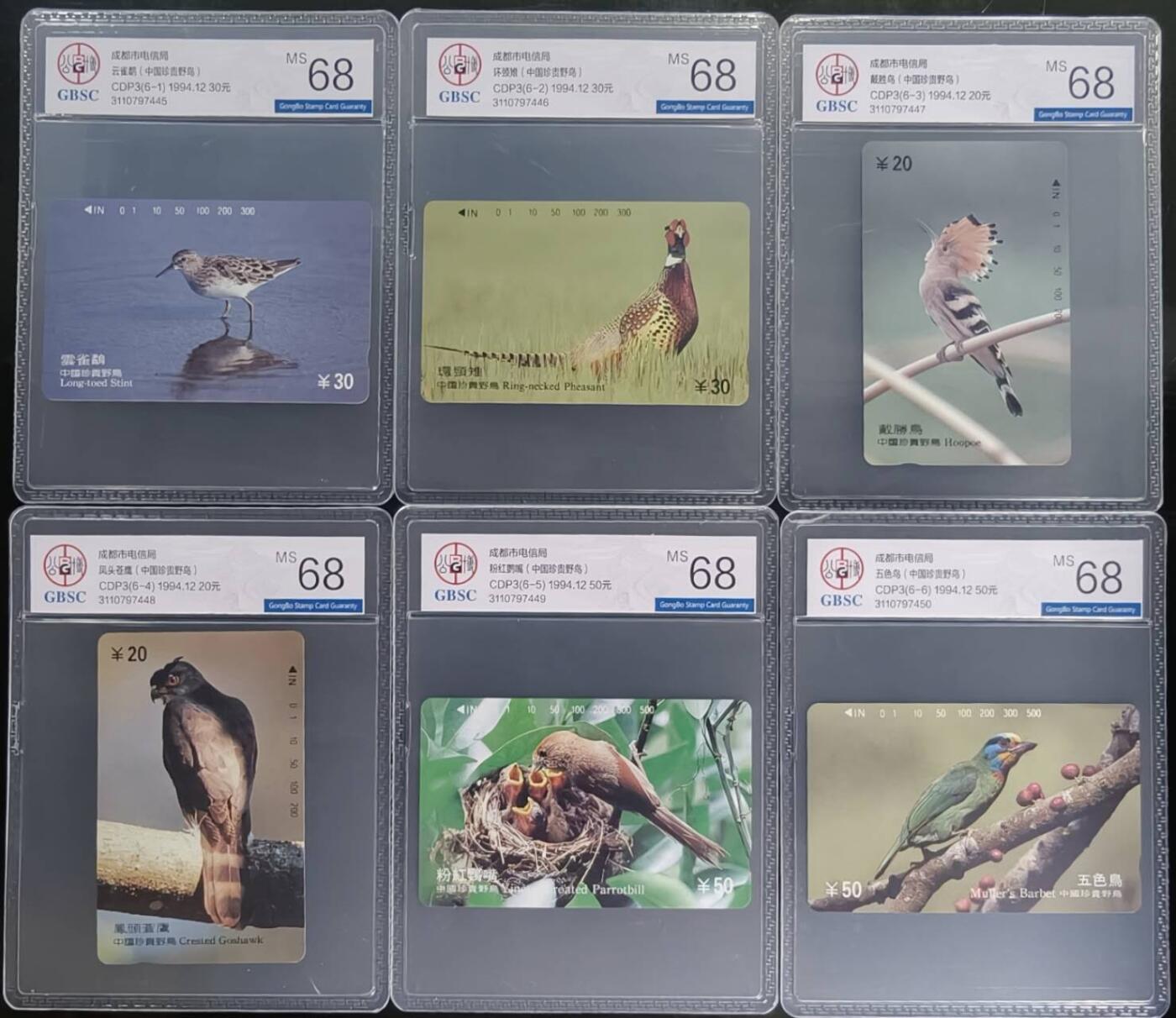 公藏第127期评级卡拍卖