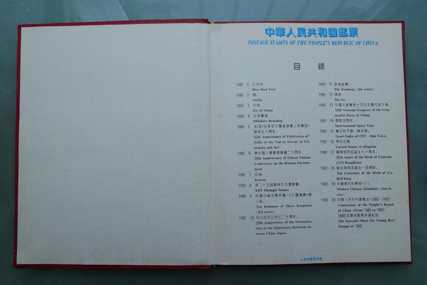 【淘币小摊】限时拍第八百三十拍  散币纸币邮票场  满百包邮可预留两周  周一统一发货  邮政1992年年票