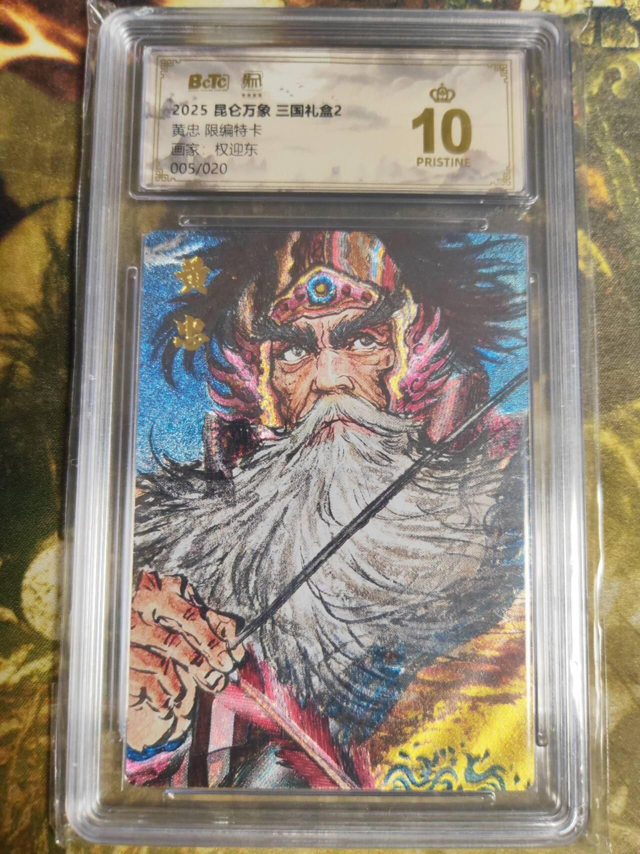 阳大大卡牌拍卖第87期（持续收拍品，周六晚上九点截拍，进群福利早知道）