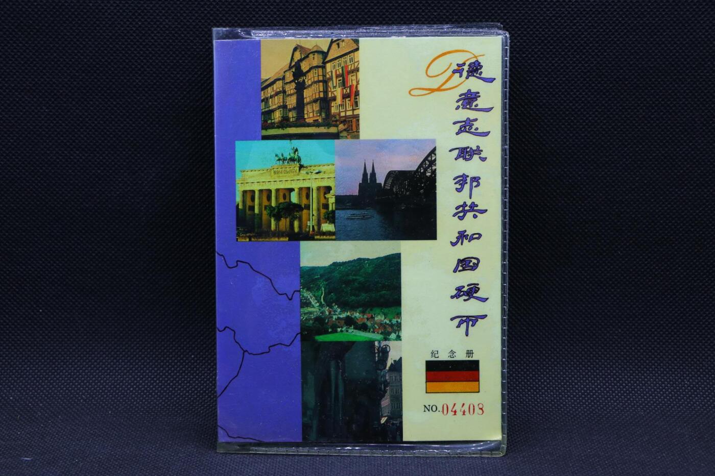 【淘币小摊】限时拍第八百三十拍  散币纸币邮票场  满百包邮可预留两周  周一统一发货   德意志联邦共和国硬币