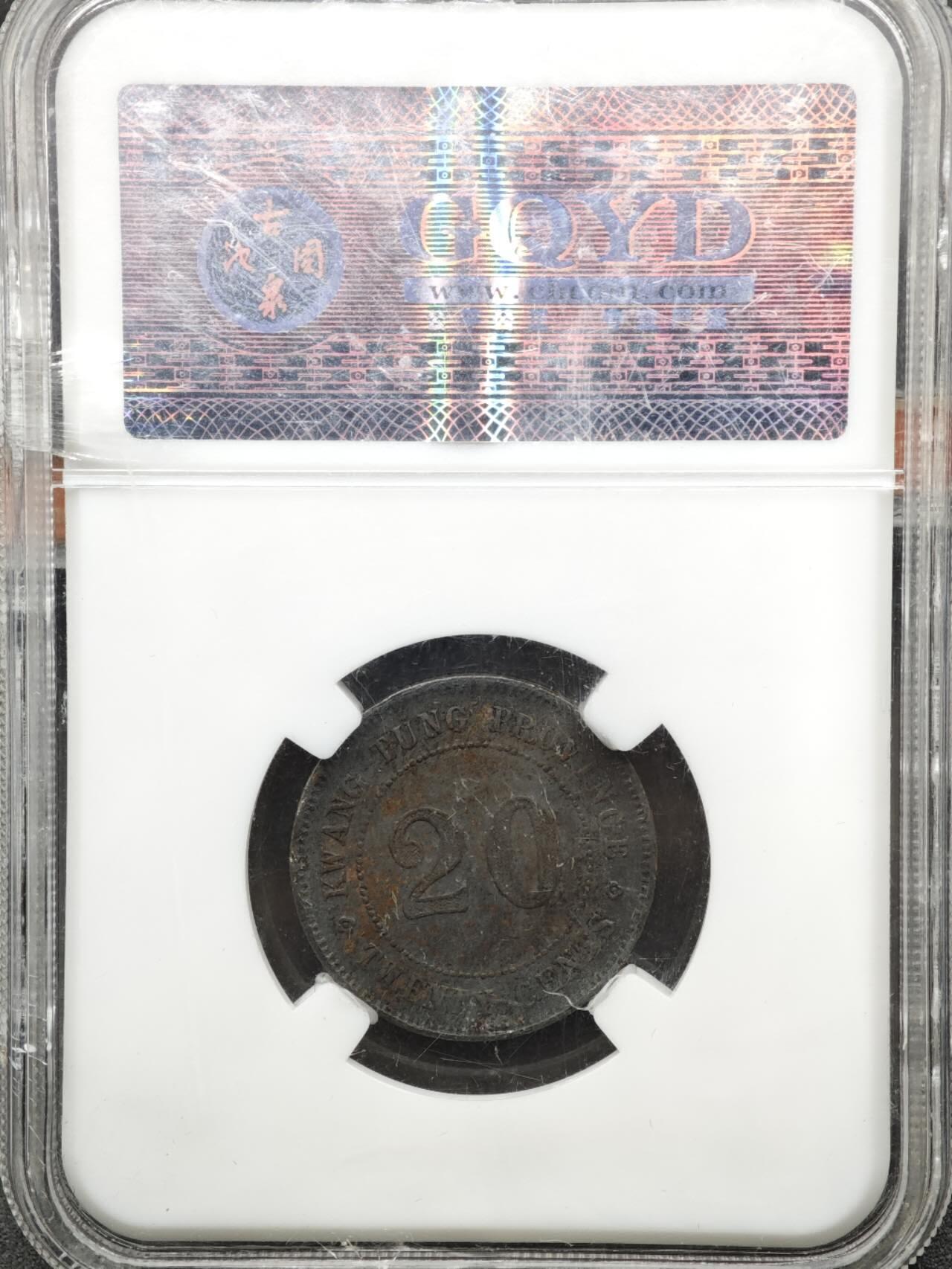 【淘币小摊】实时拍第八百二十七拍   散币场   满百包邮可预留二周 每周一统一发货   广东二毫银币