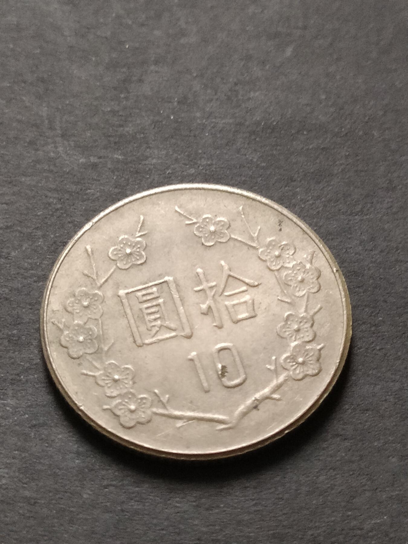 猩哥外币小铺➨【第208场】 拾圆