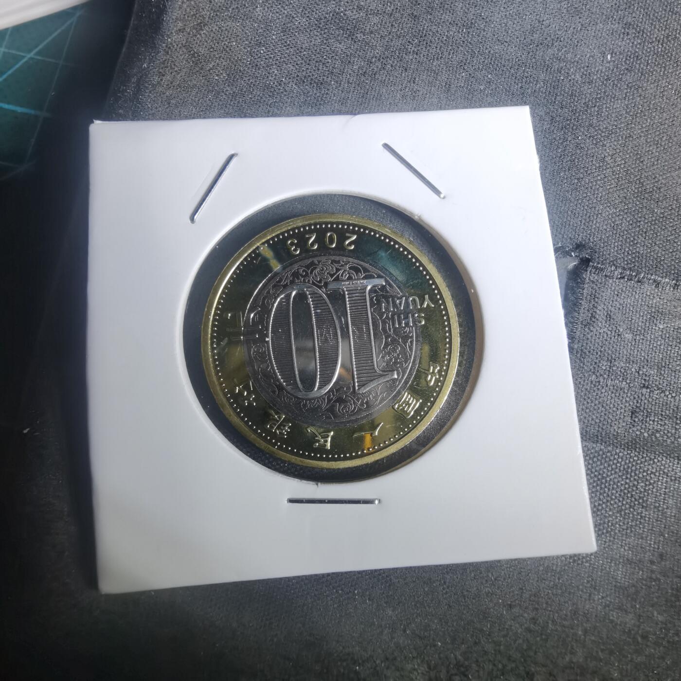 沼泽如烟--第932场 葵卯年纪念币