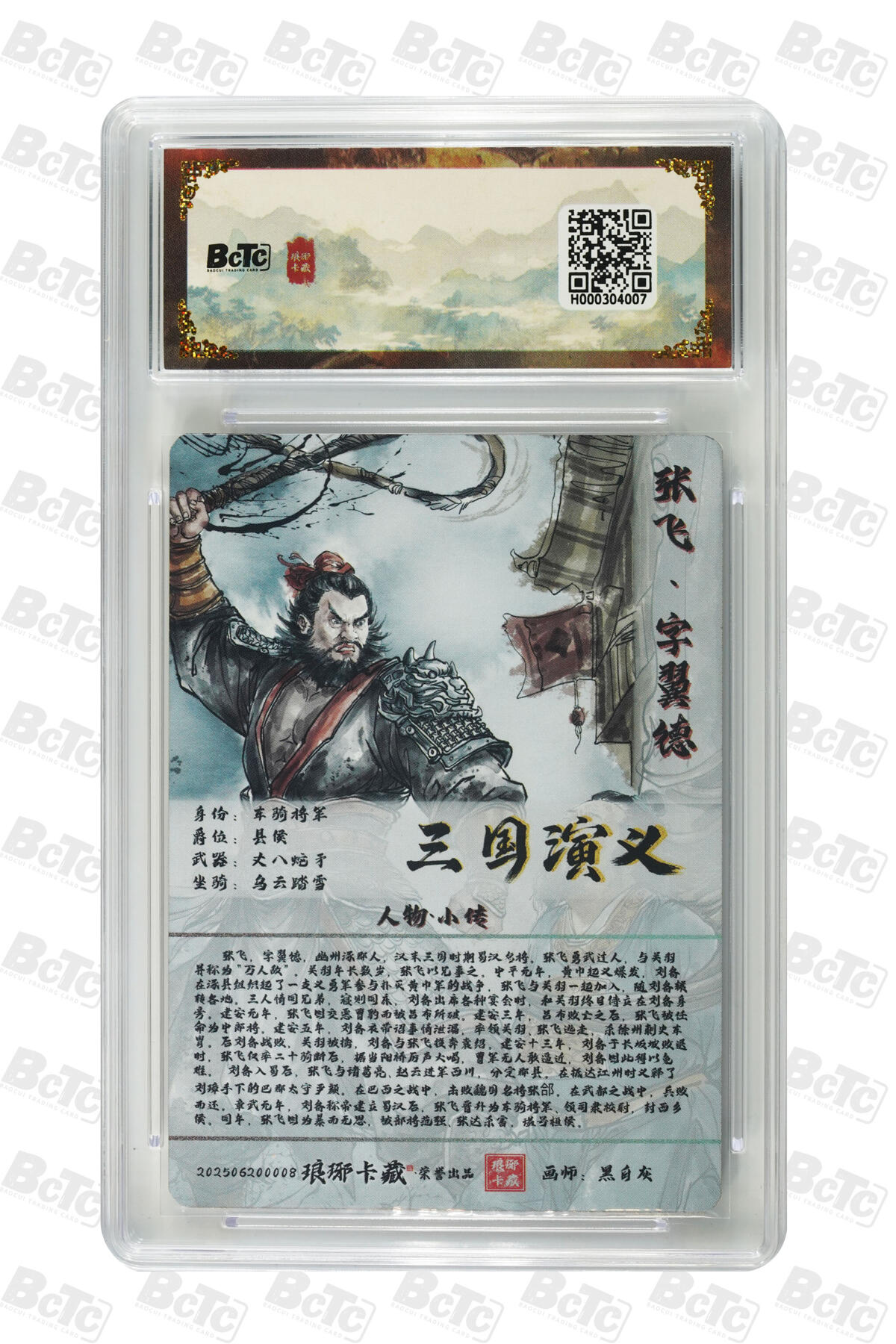 粤A卡牌第21期（12月14日22:00截拍） 张飞（彩闪） GEM MT+ PJ-39