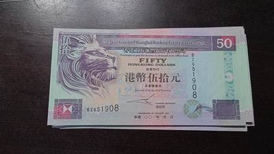 世界钱币～微拍第220期暨2025年第60期  最新货品（群里先挑剩）选购 - 2001年香港汇丰银行50元 全新绝品无47尾号908