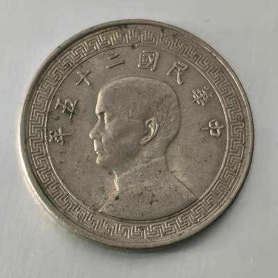 Krab外币市集Vol.26 - 中国孙中山5分