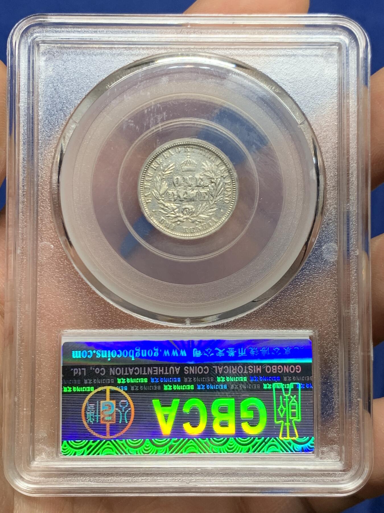 《竞宝斋》第447场 周日，周一，2场连拍 （全场包邮） 公博 真品 夏威夷王国 1883年 10分 银币 背面有焊接痕迹 整体细节不错 少见品种