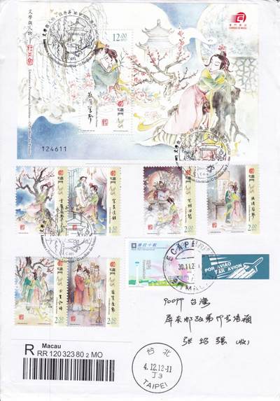 12月18日（周四）20:00中国澳门早期首日实寄封专场 - 2012中国澳门《文学与人物--牡丹亭》小型张加贴套票 首日挂寄台湾 一套一枚