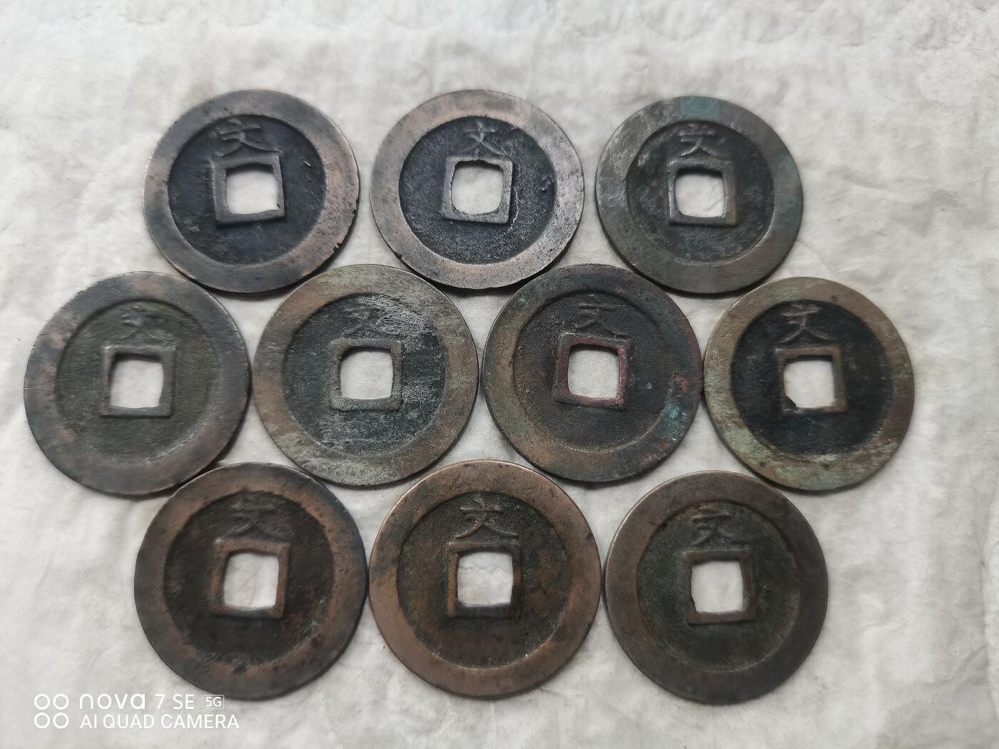 日本币 宽永通宝背文20枚