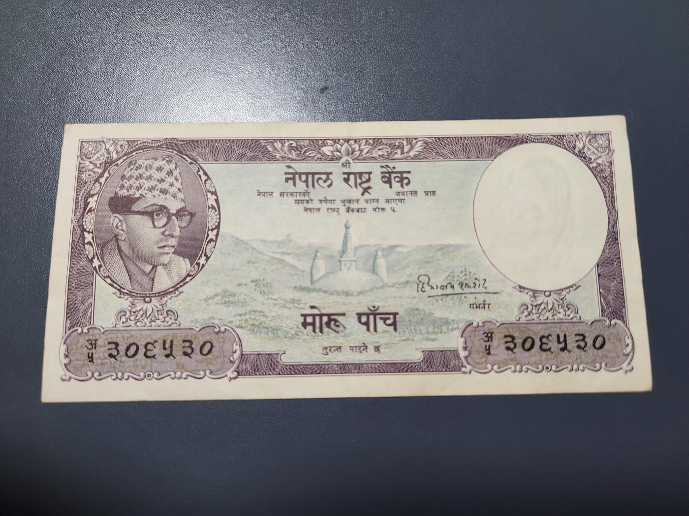 12月13号晚上8点 外国纸币自动截拍第72场 尼泊尔 1956-1961年 5卢比 首签名 稀少 极美品