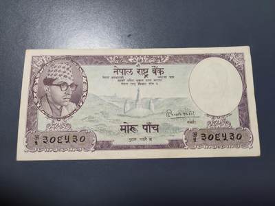 12月13号晚上8点 外国纸币自动截拍第72场 - 尼泊尔 1956-1961年 5卢比 首签名 稀少 极美品